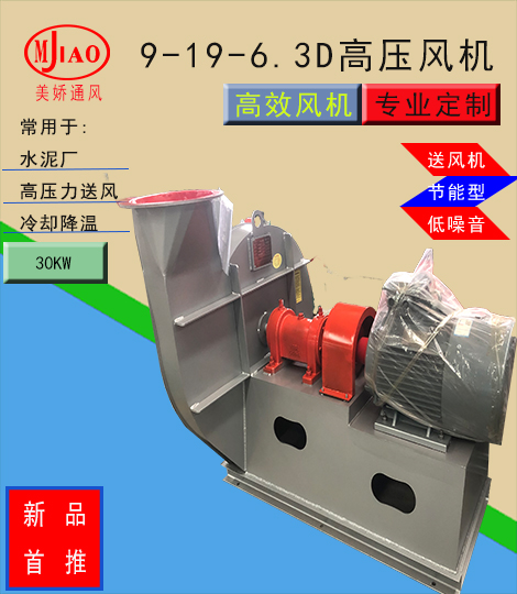 9-19-6.3D鋼化爐鼓風機，高壓力送風